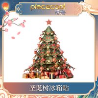 拼酷 3D金属拼图 圣诞树冰箱贴