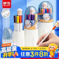 晨光 M&G）文具24色宇宙星河易可洗六角杆水彩笔学生儿童绘画笔彩绘涂鸦开学礼物ACP901HG