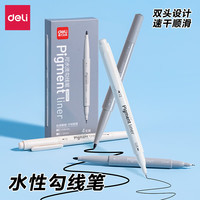 得力 儿童学生黑色双头记号笔 可水洗美术绘画勾线笔签字笔马克笔 勾边描线4支/盒