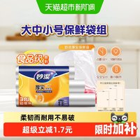移动端、88VIP：妙潔 MBR 点断式保鲜袋
