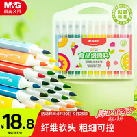 晨光 M&G）文具24色食品级水彩笔易握软头三角杆学生涂色幼儿绘画安全涂鸦开学礼物ZCPN0385