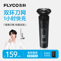 飞科 FS903 电动剃须刀 黑色