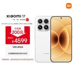 小米 17 5G手机 12GB+256GB 白色 第五代骁龙8至尊版