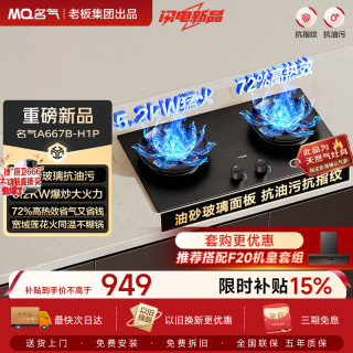 名气 JZT-A667B-H1P 5.2kW猛火 天然气嵌入式燃气灶
