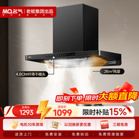 名气 Q10 大吸力 烟灶套装