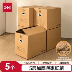 得力 特大号搬家纸箱纸盒5层加厚办公文件打包整理箱毕业季宿舍收纳盒