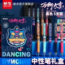 晨光 万狮大吉联名限定中性笔K35礼盒速干0.5mm按动子弹头黑色水笔碳素学