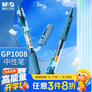 晨光 GP1008B1按动中性笔墨蓝色0.5mm子弹头按压式商务办公签字笔水笔走珠笔3支装