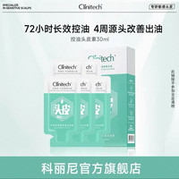 科丽尼 青蒿控油头皮素 30ml