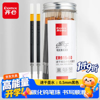 齐心 0.5mm黑色子弹头按动中性笔芯 适用K35/GP108/EB35/S01 水笔签字笔替芯 50支/盒 ER915-50