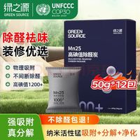 绿之源 Mn25高碘值活性炭吸附分解12袋