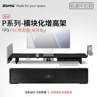 ZOMU 造木 P3 Pro 海洋板模块化 炭黑版 显示器增高架