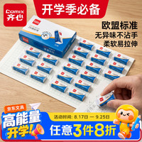 齐心 24块2B橡皮擦 白色易擦少屑无邻苯橡皮 开学文具学生中考高考开学考试文具美术绘图EB506