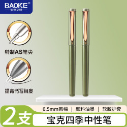 宝克（BAOKE）宝克软握中性笔0.5mmAS公用笔黑笔 春绿-2支体验装 中性笔