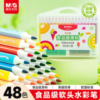 晨光 M&G）文具48色食品级水彩笔易握软头三角杆学生涂色幼儿绘画安全涂鸦开学礼物ZCPN0387