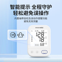 威艾威 威高健康威高电子血压计家用血压仪大屏