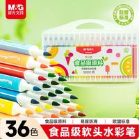 晨光 M&G）文具36色食品级水彩笔易握软头三角杆学生涂色幼儿绘画安全涂鸦开学礼物ZCPN0386
