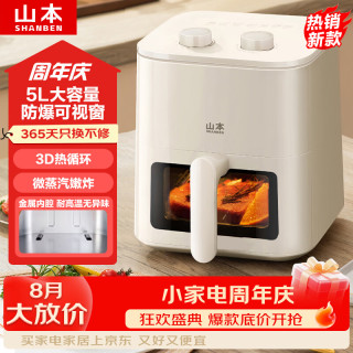 山本 S-AK8045VS 可视金属内腔 空气炸锅  可视免翻面 5L