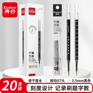 齐心 0.5mm黑色ST笔头按动中性笔芯 适用K35/GP108/EB35/S01 水笔签字笔替芯 20支/盒 R936