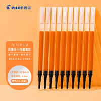 百乐 Juice up笔芯0.4mm中性笔按动笔芯st速干签字笔练字水笔芯替芯 橙色10支装