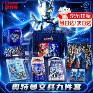ULTRAMAN 奥特曼文具套装儿童学习用品一年级小学生男孩开学大礼包生日礼物 奥特曼文具9件套