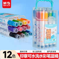 晨光 M&G）文具12色可水洗印章头小熊学生水彩笔儿童绘画涂鸦画笔开学礼物蓝色款ACP901W5
