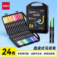 得力 24色黑盒直液式丙烯马克笔儿童学生水性PP盒装防水手绘咕卡荧光记号笔水彩笔树涂鸦生日礼物毕业