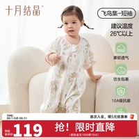 十月结晶 竹氧小凉舱婴儿睡袋春夏薄款四层天竹纱布宝宝分腿防踢被 飞鸟集-短袖-双层竹棉