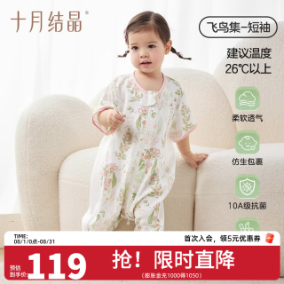 十月结晶 竹氧小凉舱婴儿睡袋春夏薄款四层天竹纱布宝宝分腿防踢被 飞鸟集-短袖-双层竹棉
