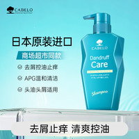 CABELO 去屑止痒控油洗发水350ml控油去屑清爽蓬松 止痒舒缓350ml