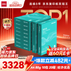 得力 薄荷海A4打印纸 80g500张*10包一箱 加厚双面复印纸 草稿纸 整箱5000张ZF669