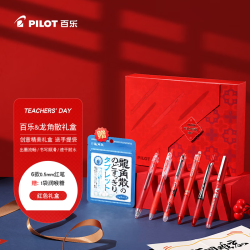 百乐 红色中性笔签字笔水笔0.5文具套装红笔教师节礼物送老师批改作业送润喉糖