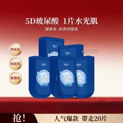 御泥坊 补水面膜20片 水润呵护肌肤改善干燥