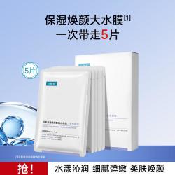 可复美 补水 面膜  5片