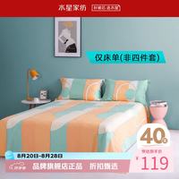水星家纺 40支全棉印花床单单件 纯棉四季款床单 达纳全棉抗菌印花床单 200cm*230cm