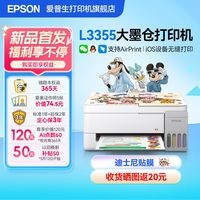 百亿补贴：爱普生 L3355 L3359墨仓式远程AI打印机用无线办公一体机