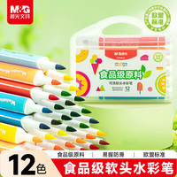晨光 M&G）文具12色食品级水彩笔易握软头三角杆学生涂色幼儿绘画安全涂鸦开学礼物ZCPN0383