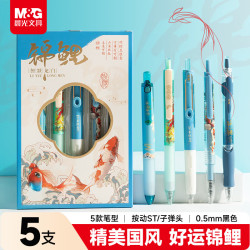 晨光 文具考试专用锦鲤蓝礼盒 按动中性笔套装0.5初高中生学生礼物办公用品