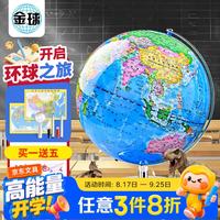 金球 jinqiu)AR地球仪25cm摆件智能语音讲解初高中小学生夜灯7-14岁男孩女孩生日礼物开学好物