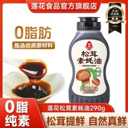 莲花 素蚝油松茸素蚝油0添加素食提鲜炒菜凉拌家用调味料235克