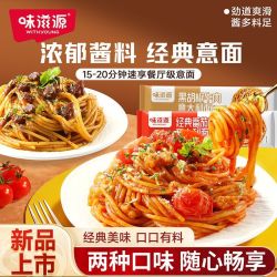 味滋源 经典意大利面番茄黑椒儿童意式代餐速食面条伴面代餐