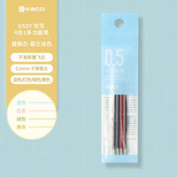 KACO 多功能中性笔芯 莫兰迪色（0.5 蓝色/红色/绿色/黄色）4 支袋装 配优写