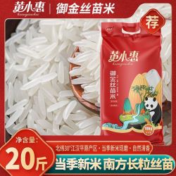 黄小惠 御金丝苗米20斤当季新米长粒香米晚稻大米贡米油粘米猫牙米