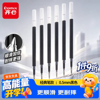 齐心 0.5mm黑色盾甲芯子弹头按动中性笔芯 适用K35/GP108/EB35/S01 水笔签字笔替芯 20支 EG-5