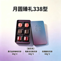 星巴克 千江印月云海映月月饼礼盒