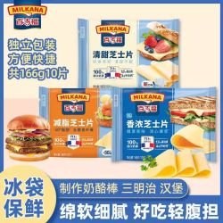 MILKANA 芝士片166g10片三明治早餐家用即食自制烘焙甜品披萨材料