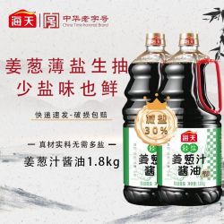 海天 减盐30%姜葱酱油1.8kg一汁成装大瓶装厨房调味料红烧酿造酱油