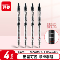 齐心 巨能写速干按动刷题中性笔 0.5mm双珠ST尖锥头学生考试用签字笔 4支 黑色 GP99