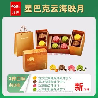星巴克 千江印月云海映月 月饼礼盒