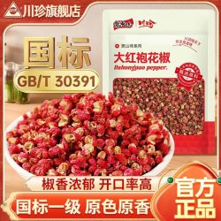 川珍 四川红花椒50g国标一级大红袍香辛料花椒粒干货家用香料调料